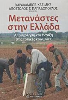ΜΕΤΑΝΑΣΤΕΣ …
