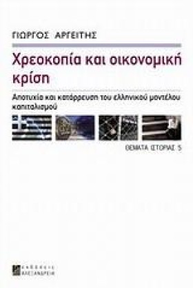 ΧΡΕΟΚΟΠΙΑ &hellip;