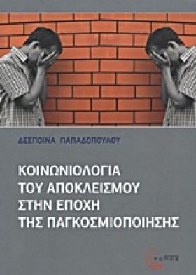 ΚΟΙΝΩΝΙΟΛΟ …