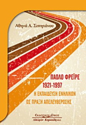 ΠΑΟΛΟ ΦΡΕΙ &hellip;