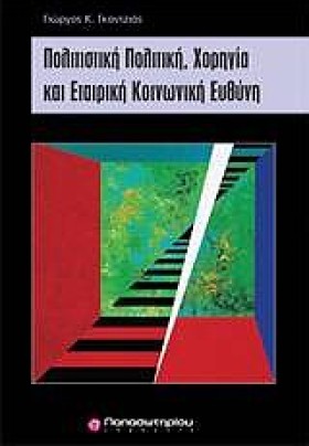 ΠΟΛΙΤΙΣΤΙΚ &hellip;