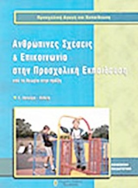 ΑΝΘΡΩΠΙΝΕΣ &hellip;