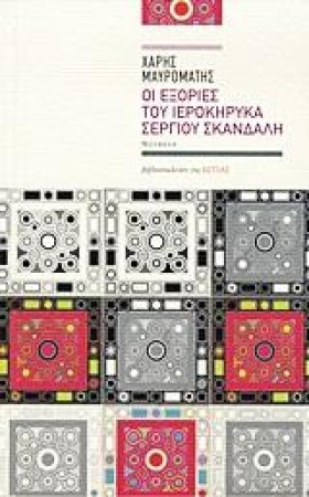 ΟΙ ΕΞΟΡΙΕΣ &hellip;