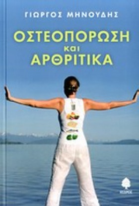 ΟΣΤΕΟΠΟΡΩΣ &hellip;
