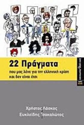 22 ΠΡΑΓΜΑΤ …