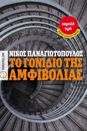 ΤΟ ΓΟΝΙΔΙΟ &hellip;