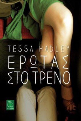 ΕΡΩΤΑΣ ΣΤΟ &hellip;