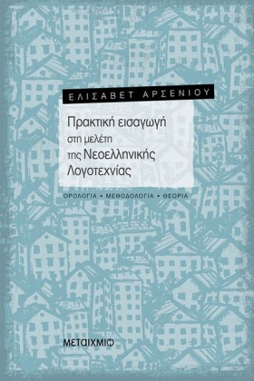 ΠΡΑΚΤΙΚΗ Ε &hellip;