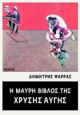 Η ΜΑΥΡΗ ΒΙ …