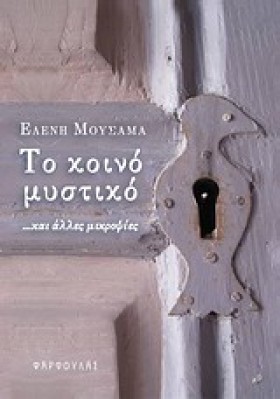 ΤΟ ΚΟΙΝΟ Μ &hellip;