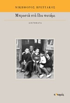 ΜΠΡΟΣΤΑ ΣΤ &hellip;