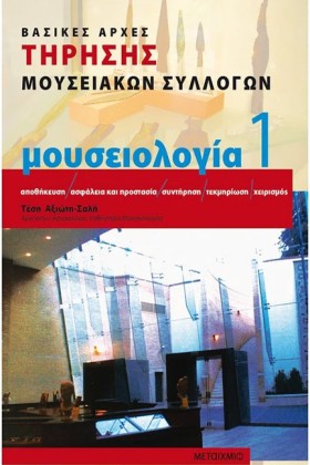 ΜΟΥΣΕΙΟΛΟΓ &hellip;