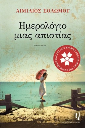 ΗΜΕΡΟΛΟΓΙΟ &hellip;