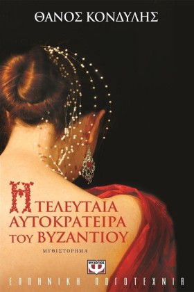 Η ΤΕΛΕΥΤΑΙ &hellip;