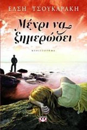ΜΕΧΡΙ ΝΑ Ξ …