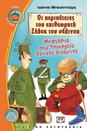 ΜΥΣΤΗΡΙΟ Σ &hellip;