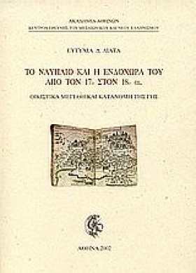 ΤΟ ΝΑΥΠΛΙΟ …
