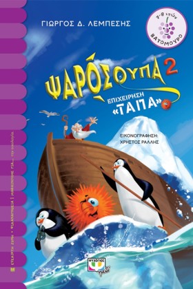 ΨΑΡΟΣΟΥΠΑ &hellip;