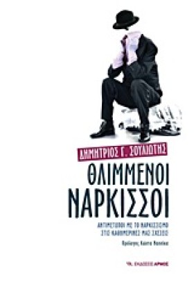 ΘΛΙΜΜΕΝΟΙ …