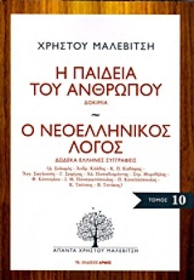 Η ΠΑΙΔΕΙΑ …