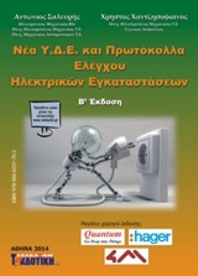 ΝΕΑ Υ.Δ.Ε. …