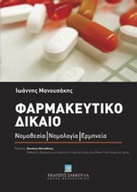 ΦΑΡΜΑΚΕΥΤΙ &hellip;