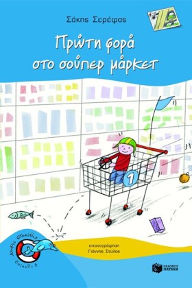 ΠΡΩΤΗ ΦΟΡΑ …