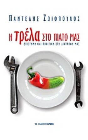 Η ΤΡΕΛΑ ΣΤ …