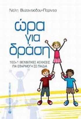 ΩΡΑ ΓΙΑ ΔΡ &hellip;