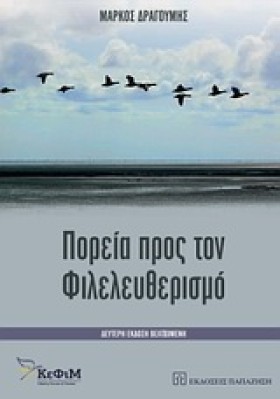 ΠΟΡΕΙΑ ΠΡΟ &hellip;