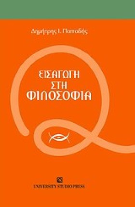 ΕΙΣΑΓΩΓΗ Σ &hellip;