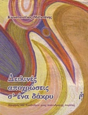 ΔΕΙΛΙΝΕΣ Α &hellip;