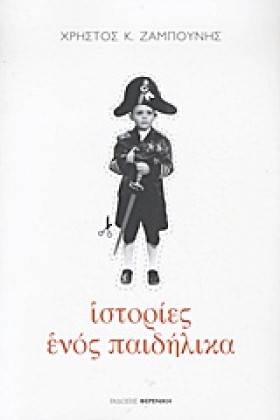 ΙΣΤΟΡΙΕΣ Ε &hellip;