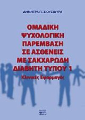 ΟΜΑΔΙΚΗ ΨΥ …