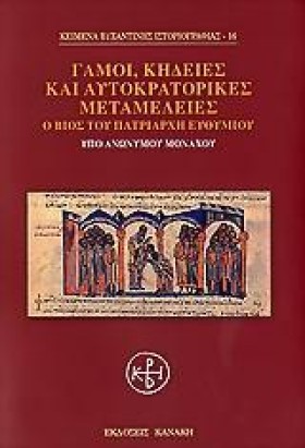 ΓΑΜΟΙ ΚΗΔΕ &hellip;