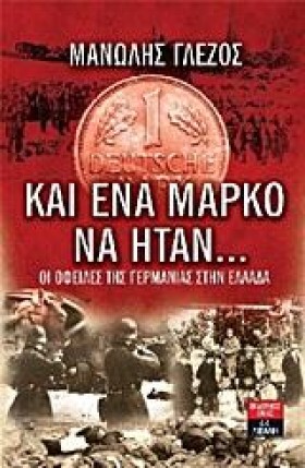 ΚΑΙ ΕΝΑ ΜΑ …