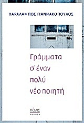 ΓΡΑΜΜΑΤΑ Σ …