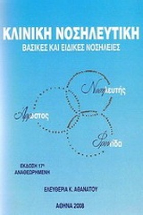 ΚΛΙΝΙΚΗ ΝΟ &hellip;