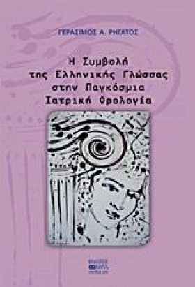 Η ΣΥΜΒΟΛΗ &hellip;