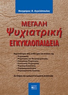 ΜΕΓΑΛΗ ΨΥΧ &hellip;