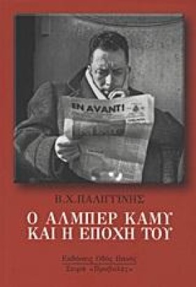 Ο ΑΛΜΠΕΡ Κ &hellip;
