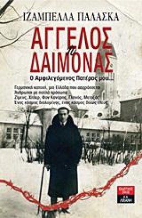 ΑΓΓΕΛΟΣ Η &hellip;