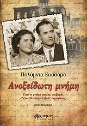 ΑΝΟΞΕΙΔΩΤΗ &hellip;