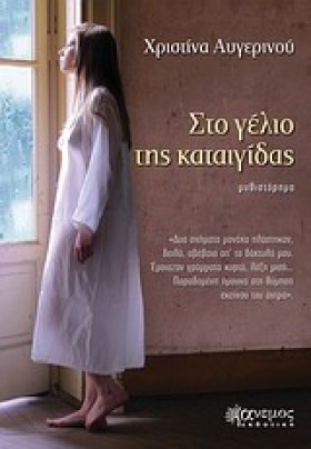 ΣΤΟ ΓΕΛΙΟ &hellip;