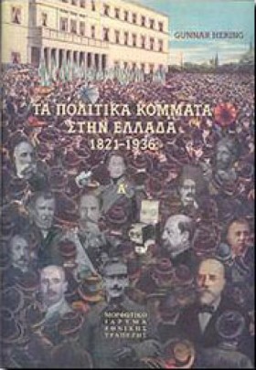 ΤΑ ΠΟΛΙΤΙΚ &hellip;