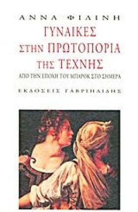 ΓΥΝΑΙΚΕΣ Σ &hellip;