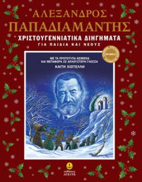 ΧΡΙΣΤΟΥΓΕΝ …