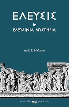 ΕΛΕΥΣΙΣ ΚΑ …