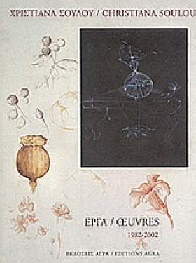 ΕΡΓΑ 1982- &hellip;