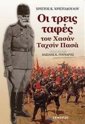ΟΙ ΤΡΕΙΣ Τ …